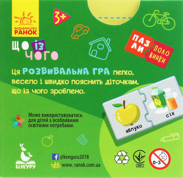 Half puzzles. What from what / Пазли-половинки. Що із чого Елена Ольховская 9789667495749-2