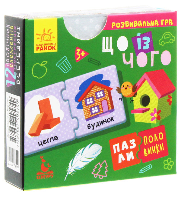 Half puzzles. What from what / Пазли-половинки. Що із чого Елена Ольховская 9789667495749-3