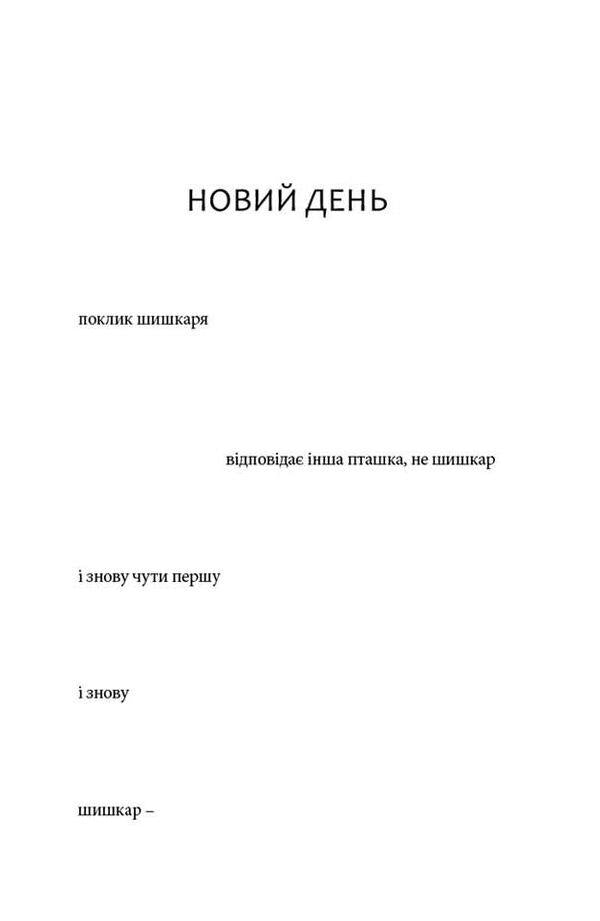 Half wild / Напівдикий Салли Грин 978-617-679-123-2, 978-0-141-36014-0-3