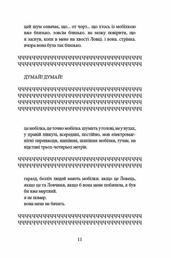 Half wild / Напівдикий Салли Грин 978-617-679-123-2, 978-0-141-36014-0-5