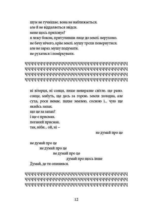 Half wild / Напівдикий Салли Грин 978-617-679-123-2, 978-0-141-36014-0-6