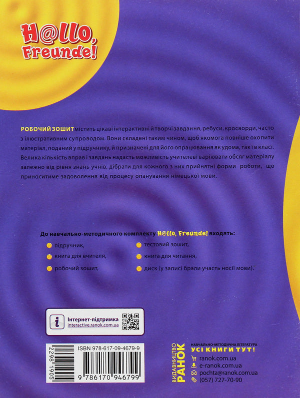 Hallo, friends! German language. A workbook. 10th grade (+ Language portfolio) / Hallo, Freunde! Німецька мова. Робочий зошит. 10 клас (+ Мовне портфоліо) Светлана Сотникова, Анна Гоголева 978-617-09-4679-9-2