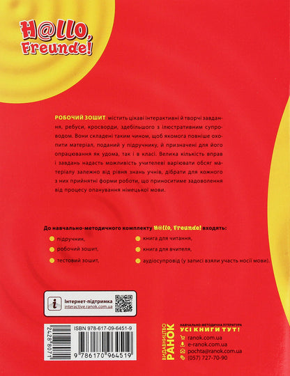 Hallo, friends! German language. A workbook. 7th grade (+ Language portfolio) / Hallo, Freunde! Німецька мова. Робочий зошит. 7 клас (+ Мовне портфоліо) Светлана Сотникова 978-617-09-6451-9-2