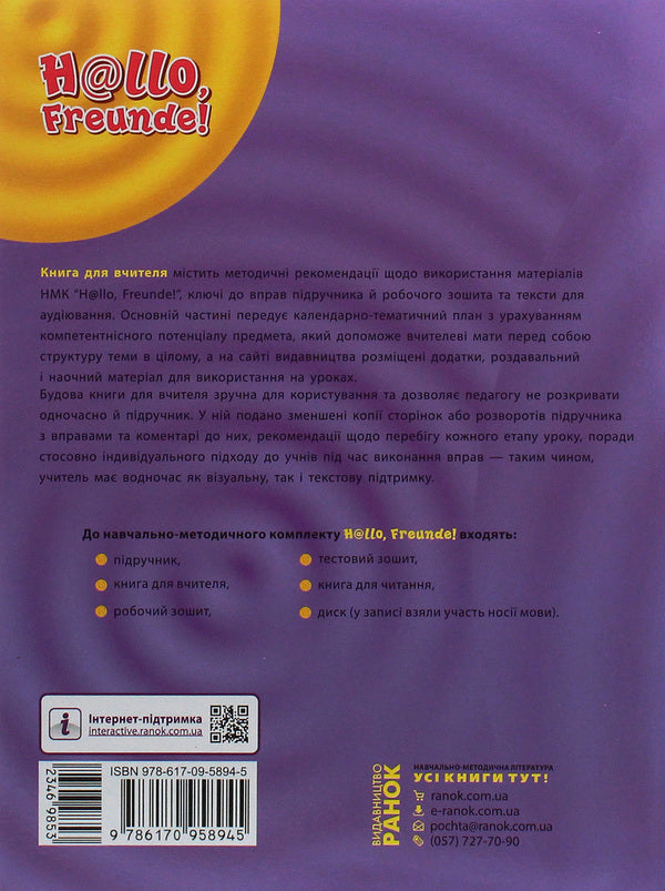 Hallo, friends! German language. Standard level. A book for a teacher. 10(6) class / Hallo, Freunde! Німецька мова. Рівень стандарту. Книга для вчителя. 10(6) клас Светлана Сотникова, Анна Гоголева 978-617-09-5894-5-2