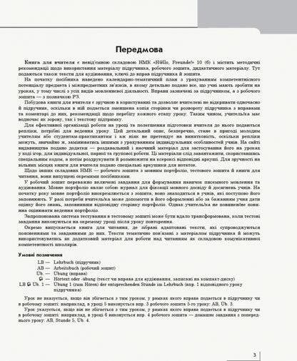 Hallo, friends! German language. Standard level. A book for a teacher. 10(6) class / Hallo, Freunde! Німецька мова. Рівень стандарту. Книга для вчителя. 10(6) клас Светлана Сотникова, Анна Гоголева 978-617-09-5894-5-6