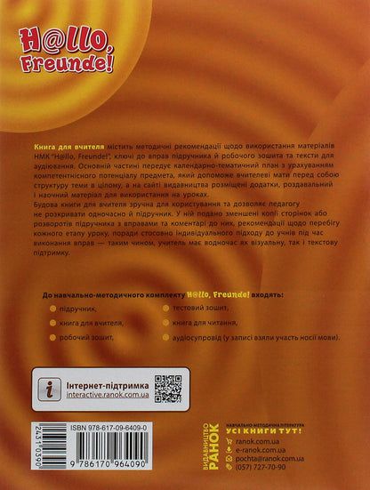 Hallo, friends! German language. Standard level. A book for a teacher. 11(7) class / Hallo, Freunde! Німецька мова. Рівень стандарту. Книга для вчителя. 11(7) клас Светлана Сотникова, Анна Гоголева 978-617-09-6409-0-2