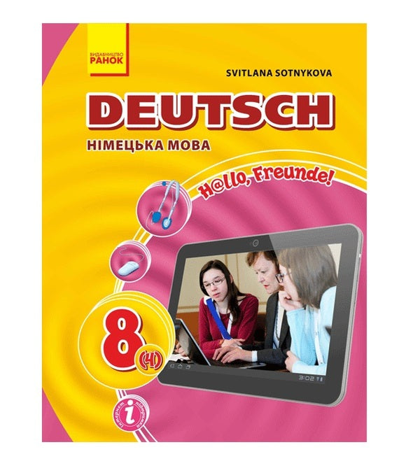 Hallo, friends! Textbook of the German language. 8th grade / Hallo, Freunde! Підручник з німецької мови. 8 клас Светлана Сотникова 978-617-09-2862-7-1