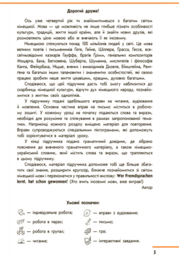 Hallo, friends! Textbook of the German language. 8th grade / Hallo, Freunde! Підручник з німецької мови. 8 клас Светлана Сотникова 978-617-09-2862-7-3