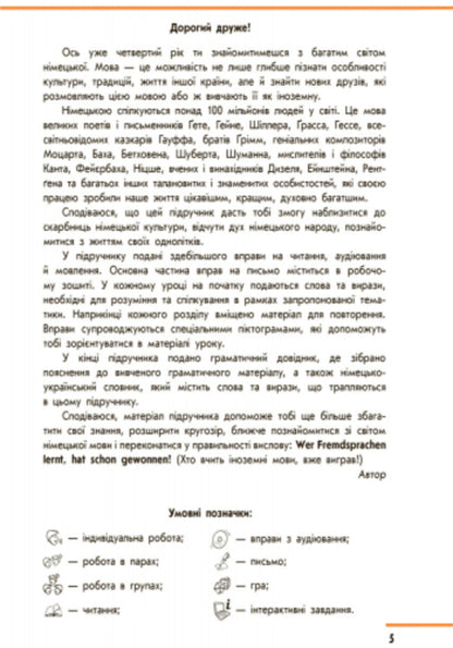 Hallo, friends! Textbook of the German language. 8th grade / Hallo, Freunde! Підручник з німецької мови. 8 клас Светлана Сотникова 978-617-09-2862-7-3