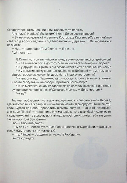 Halloween Tree / Геловінське Дерево Рэй Брэдбери 978-966-10-9257-9-3