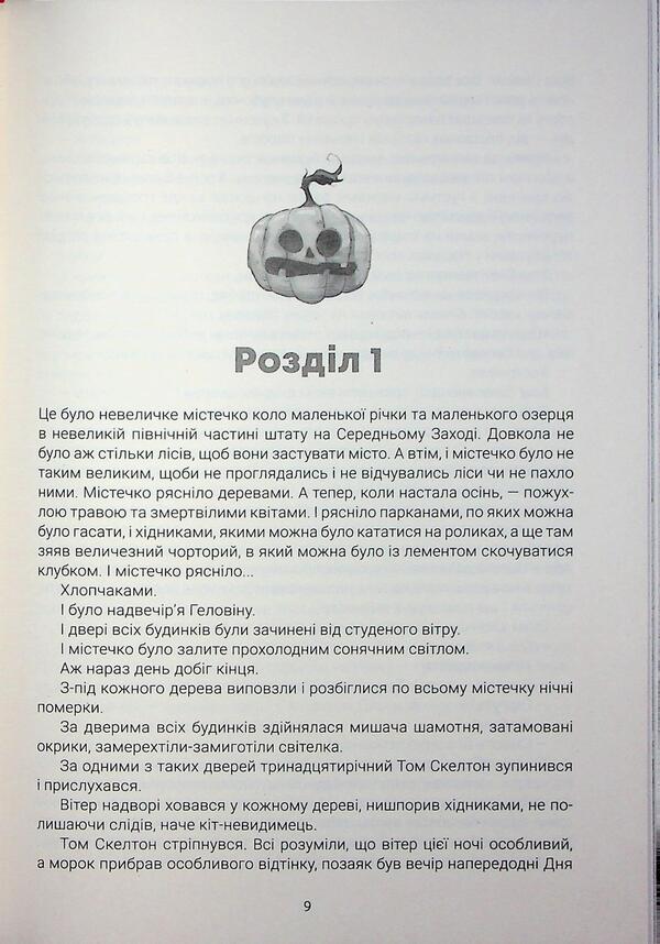 Halloween Tree / Геловінське Дерево Рэй Брэдбери 978-966-10-9257-9-4