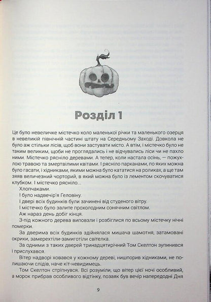 Halloween Tree / Геловінське Дерево Рэй Брэдбери 978-966-10-9257-9-4