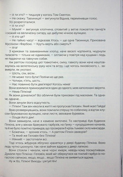 Halloween Tree / Геловінське Дерево Рэй Брэдбери 978-966-10-9257-9-6