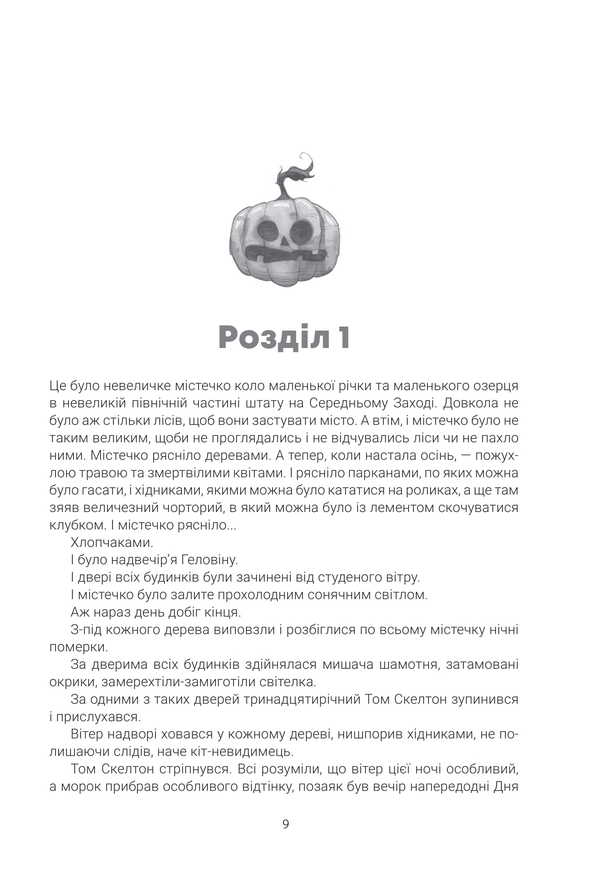 Halloween Tree / Геловінське Дерево Ray Bradbury / Рей Бредбері 9789661092579-2