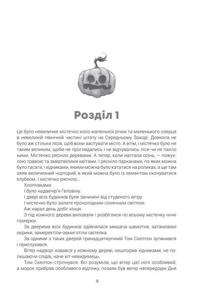Halloween Tree / Геловінське Дерево Ray Bradbury / Рей Бредбері 9789661092579-2