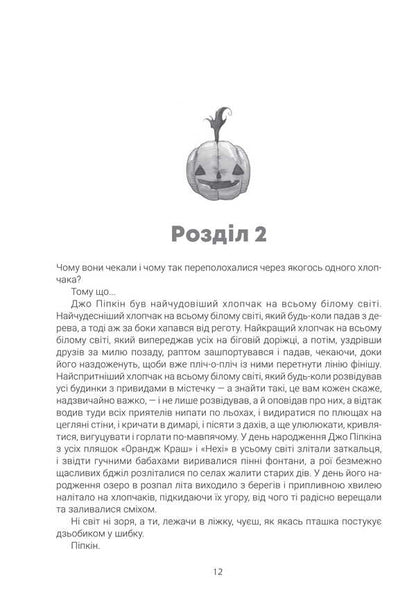 Halloween Tree / Геловінське Дерево Ray Bradbury / Рей Бредбері 9789661092579-5