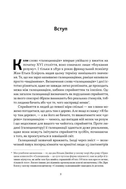 Hallucinations - Галюцинац Oliver Sachs - Олвер Сакс 9786178650582-3