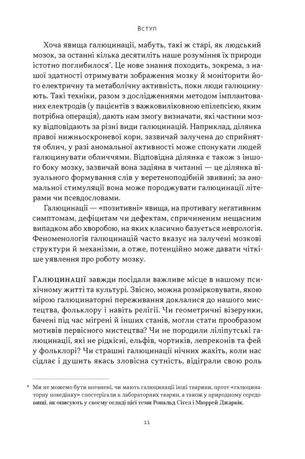 Hallucinations - Галюцинац Oliver Sachs - Олвер Сакс 9786178650582-5
