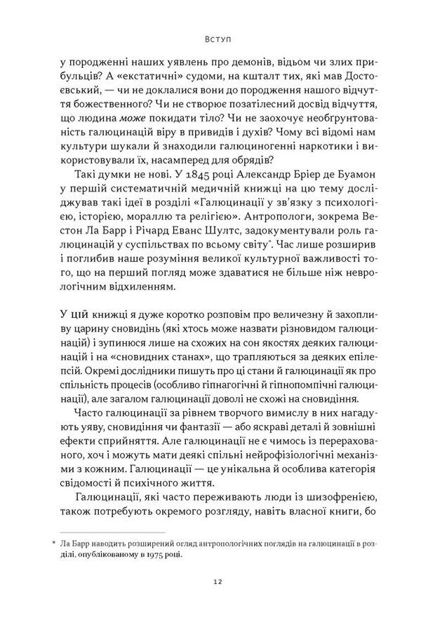 Hallucinations - Галюцинац Oliver Sachs - Олвер Сакс 9786178650582-6