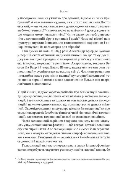 Hallucinations - Галюцинац Oliver Sachs - Олвер Сакс 9786178650582-6