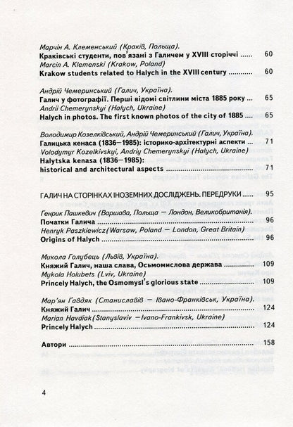 Halych Collection of scientific papers. Issue 5 / Галич. Збірник наукових праць. Випуск 5  978-966-668-521-9-4