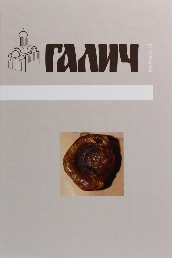 Halych Collection of scientific works. Issue 3 / Галич. Збірник наукових праць. Випуск 3  978-966-668-456-4-1