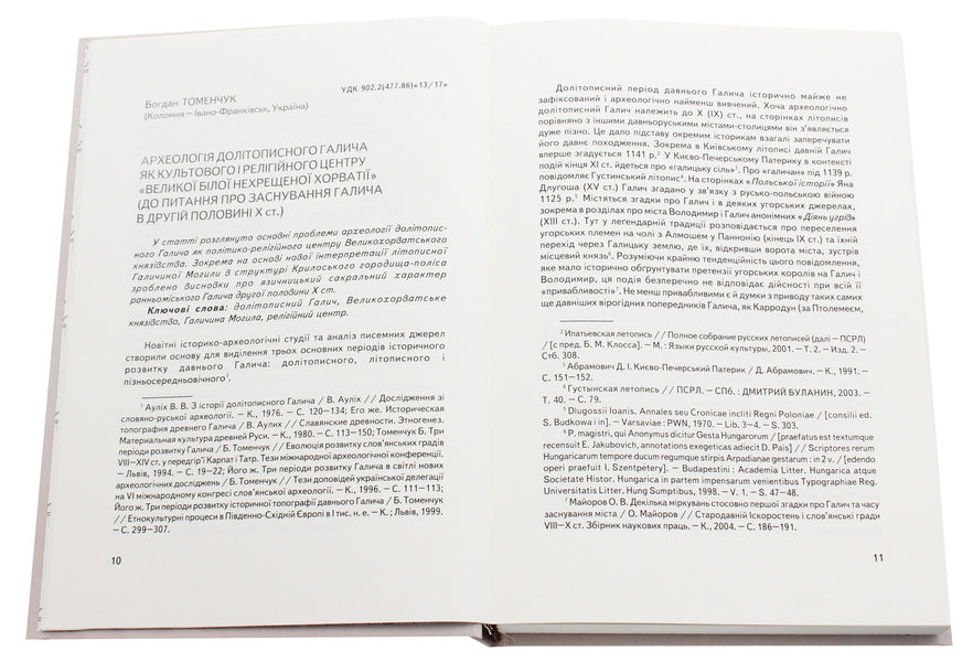 Halych Collection of scientific works. Issue 3 / Галич. Збірник наукових праць. Випуск 3  978-966-668-456-4-4