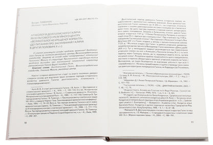 Halych Collection of scientific works. Issue 3 / Галич. Збірник наукових праць. Випуск 3  978-966-668-456-4-4