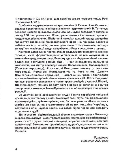 Halych Series 2. Issue 9. Archeology of Ancient Halych / Галич. Серія 2. Випуск 9. Археологія Давнього Галича Богдан Томенчук 9789666685653-5