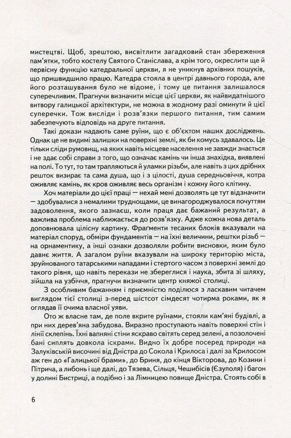 Halych in the history of medieval art based on archaeological research and archival sources / Галич в історії середньовічного мистецтва на основі археологічних досліджень і архівних джерел Иосиф Пеленский 978-966-668-426-7-6