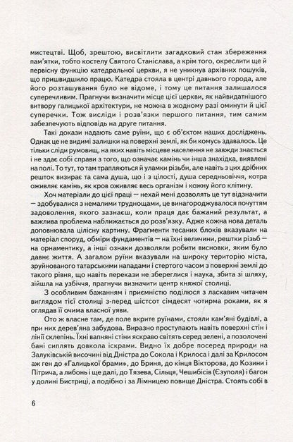Halych in the history of medieval art based on archaeological research and archival sources / Галич в історії середньовічного мистецтва на основі археологічних досліджень і архівних джерел Иосиф Пеленский 978-966-668-426-7-6