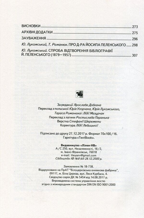 Halych in the history of medieval art based on archaeological research and archival sources / Галич в історії середньовічного мистецтва на основі археологічних досліджень і архівних джерел Иосиф Пеленский 978-966-668-426-7-4