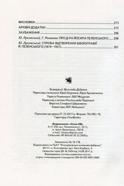 Halych in the history of medieval art based on archaeological research and archival sources / Галич в історії середньовічного мистецтва на основі археологічних досліджень і архівних джерел Иосиф Пеленский 978-966-668-426-7-4