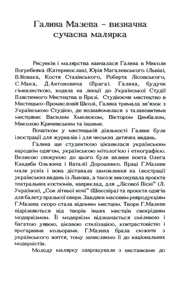 Halyna Mazepa Koval. Memoirs / Галина Мазепа Коваль. Спогади Галина Мазепа Коваль 978-611-01-2040-1-6