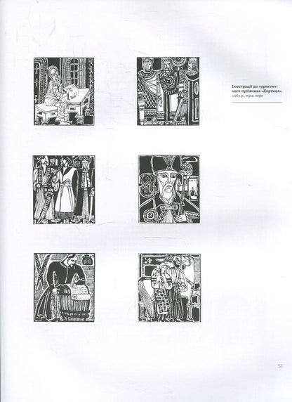 Halyna Sevruk Monograph Album - Галина Севрук Альбом-монографя Bohdan Mysyuga - Богдан Мисюга 9789662164244-6