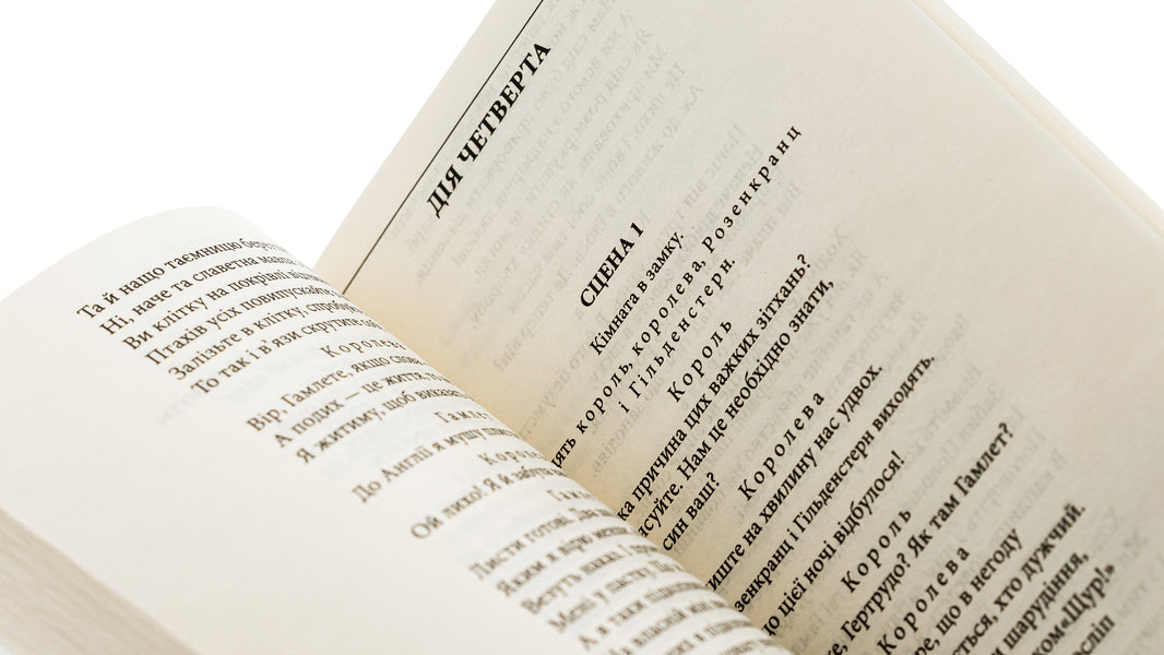 Hamlet / Гамлет Уильям Шекспир 978-617-551-860-1-5