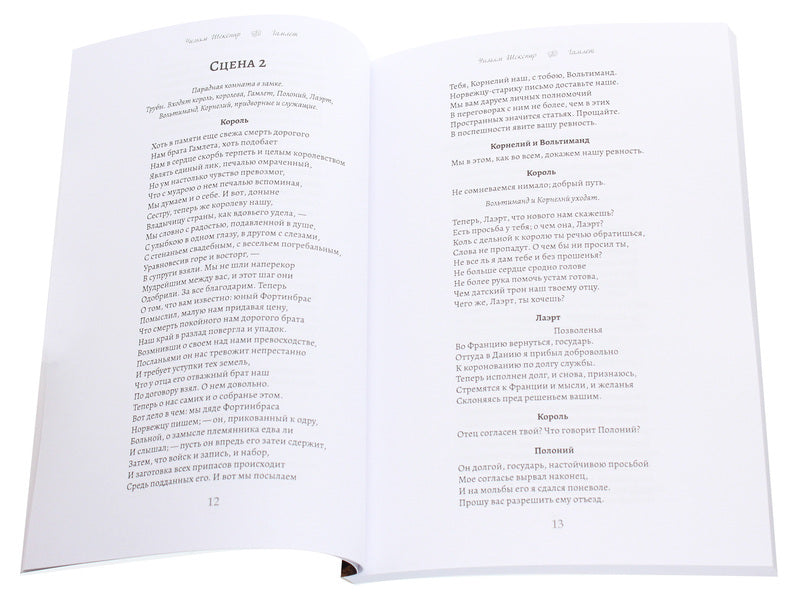 Hamlet / Гамлет Уильям Шекспир 978-617-7938-71-1-4