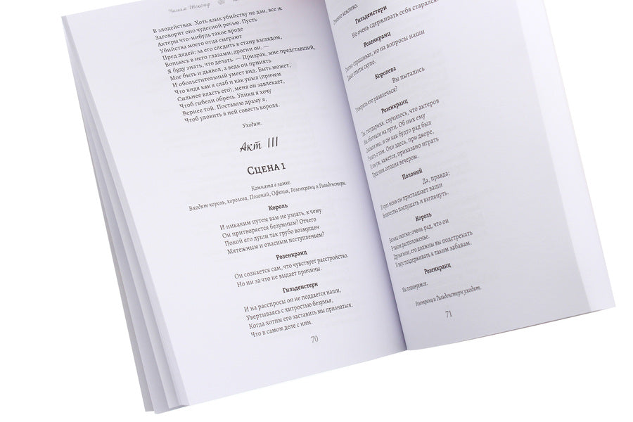 Hamlet / Гамлет Уильям Шекспир 978-617-7938-71-1-5