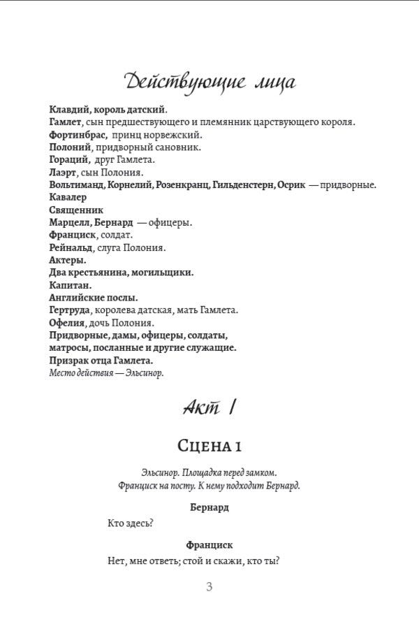 Hamlet / Гамлет Уильям Шекспир 978-617-7938-71-1-6
