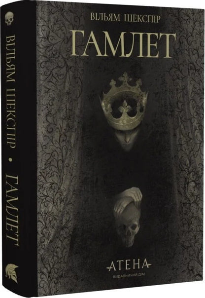 Hamlet / Гамлет William Shakespeare / Вільям Шекспір 9786178693121-2