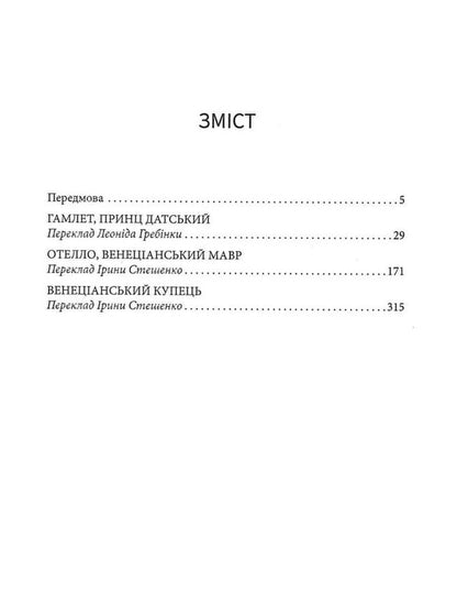 Hamlet / Гамлет William Shakespeare / Вільям Шекспір 9786178693121-4