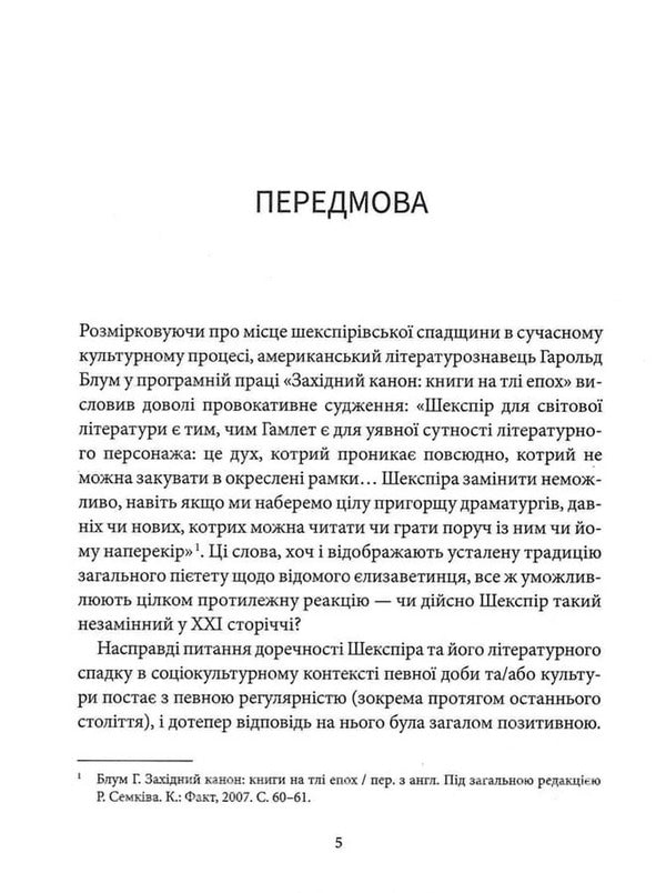 Hamlet / Гамлет William Shakespeare / Вільям Шекспір 9786178693121-5