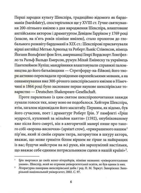 Hamlet / Гамлет William Shakespeare / Вільям Шекспір 9786178693121-6