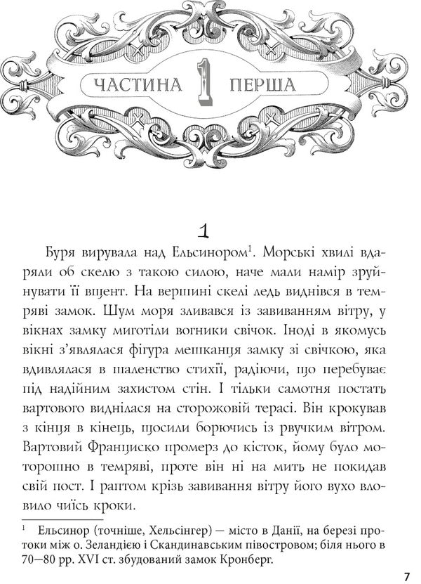 Hamlet, Prince of Denmark / Гамлет, принц данський Уильям Шекспир 978-617-629-811-3-2