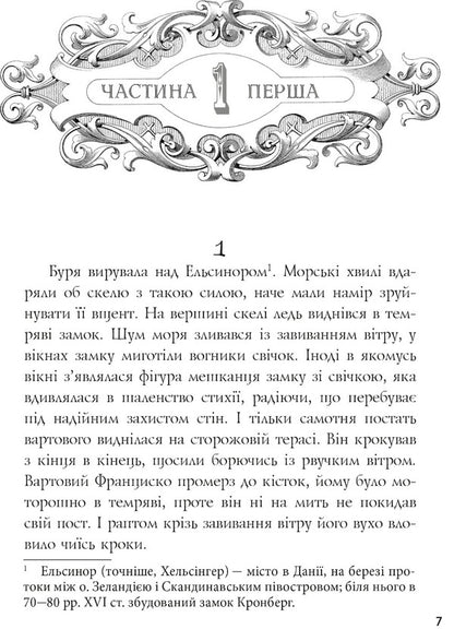 Hamlet, Prince of Denmark / Гамлет, принц данський Уильям Шекспир 978-617-629-811-3-2