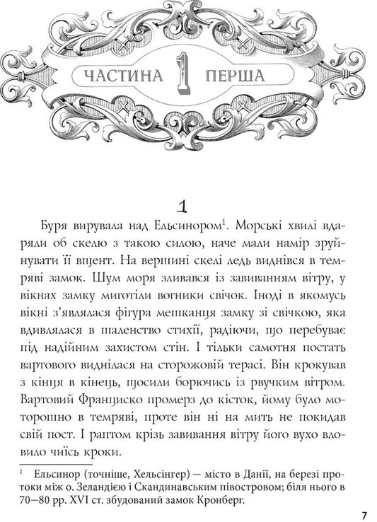 Hamlet, Prince of Denmark / Гамлет, принц данський Уильям Шекспир 978-617-629-811-3-2