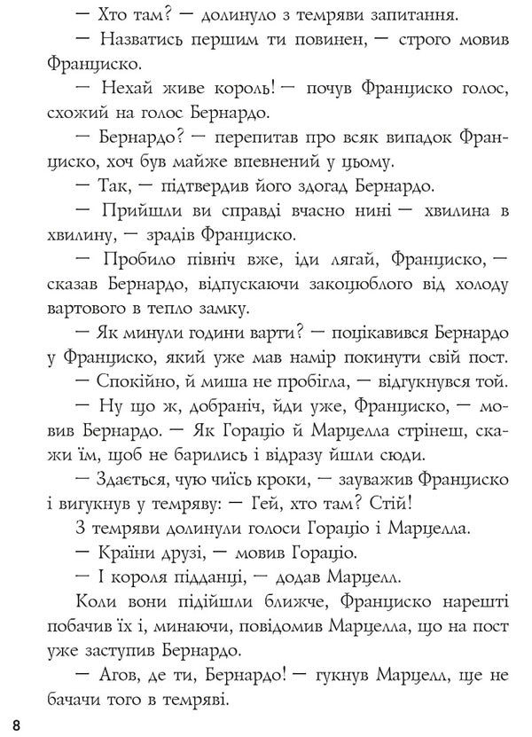 Hamlet, Prince of Denmark / Гамлет, принц данський Уильям Шекспир 978-617-629-811-3-3