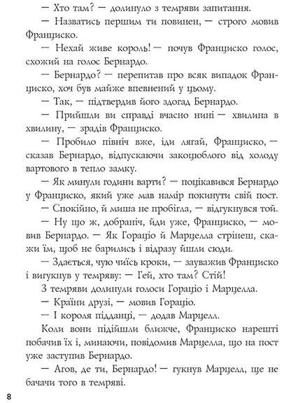 Hamlet, Prince of Denmark / Гамлет, принц данський Уильям Шекспир 978-617-629-811-3-3