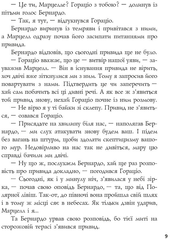 Hamlet, Prince of Denmark / Гамлет, принц данський Уильям Шекспир 978-617-629-811-3-4