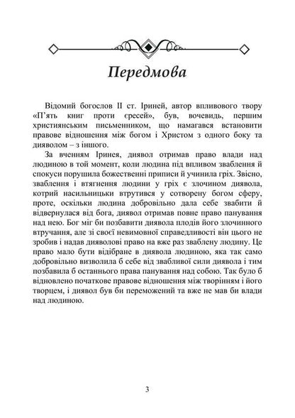 Hammer Of The Witches: Guide To The Holy Inquisition / Молот відьом: керівництво святої інквізиції Jacob Sprenger, Heinrich Kramer / Якоб Шпренгер, Генріх Крамер 9786177594252-2